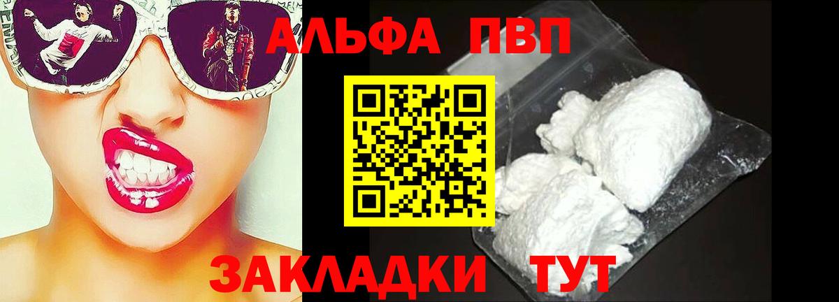 Симферополь  Alpha PVP кристаллы  Альфа ПВП СК КРИС  А ПВП  Alpha-PVP мука  Вход с VPN 