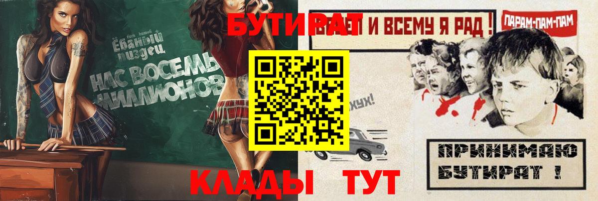 БУТИРАТ вода  Бутират  Симферополь  Вход с VPN 