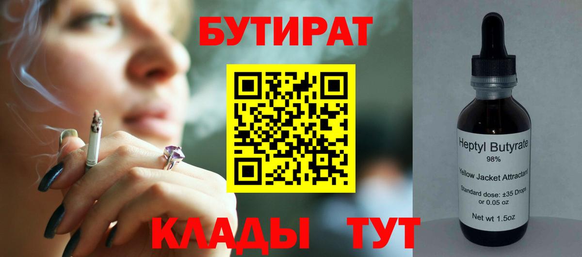 Бутират бутик Симферополь