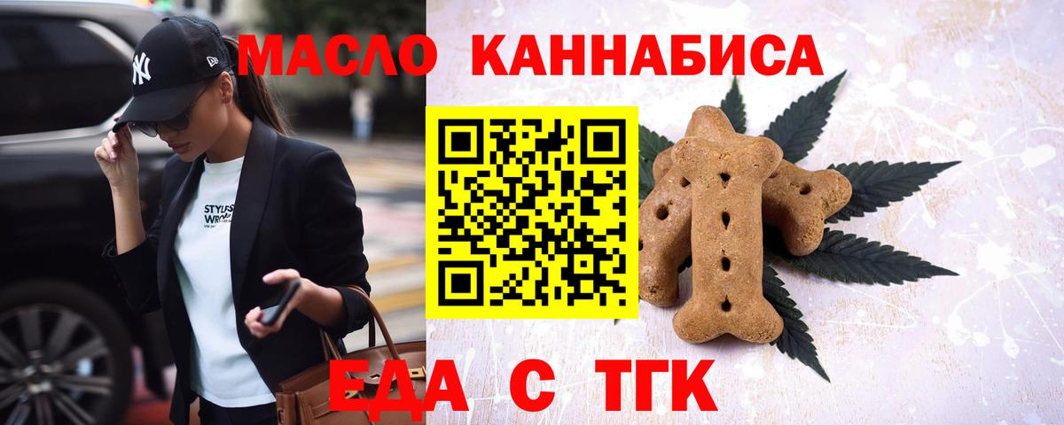 Симферополь  Печенье с ТГК конопля  Вход с VPN 