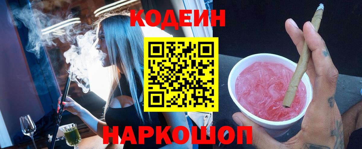 Кодеин напиток Lean (лин)  Вход с VPN  продажа наркотиков  Codein напиток Lean (лин)  Симферополь 