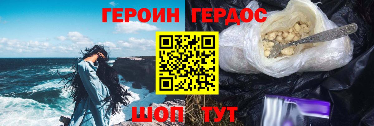 ГЕРОИН VHQ Симферополь