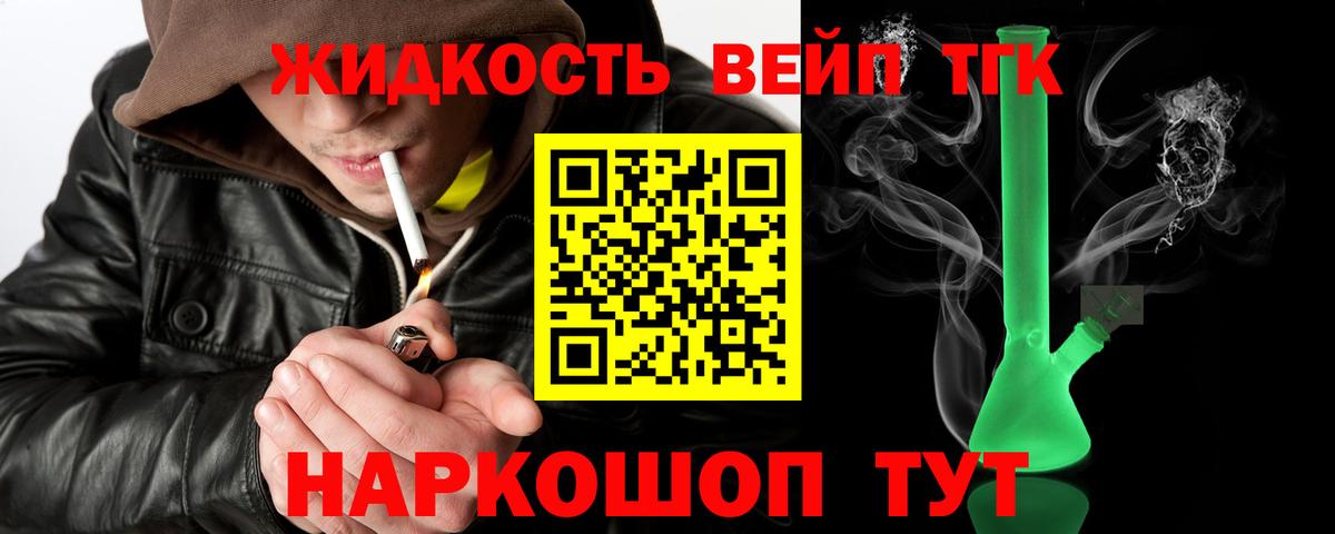 Дистиллят ТГК вейп с тгк  Дистиллят ТГК гашишное масло  магазин    Вход с VPN  Симферополь 